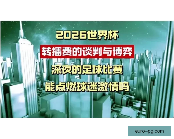 2026世界杯转播塔顺利竣工全面提升赛事直播技术水平