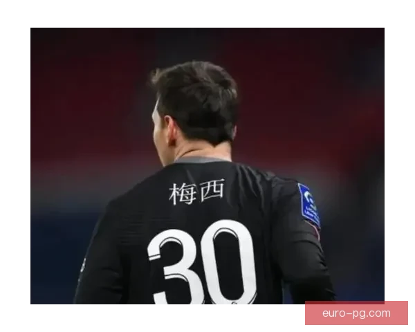 梅西在法甲对阵AC米兰比赛中的关键作用与战术分析