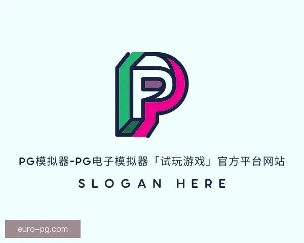 关于pg模拟器